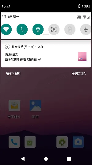 屏幕截图磁贴 NoRoot